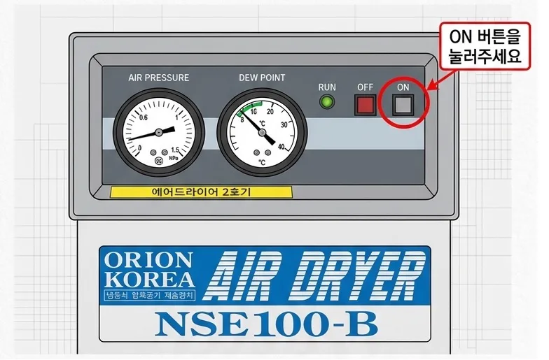 에어 드라이어 ON